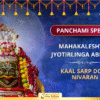 Mahakaleshwar Panchami Special Kaal Sarp Dosha Nivaran Puja – Vish Dosh & Release Negativity
